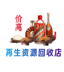 原阳县资源回收站
