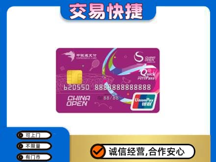 原阳县购物卡回收中银通支付卡.jpg