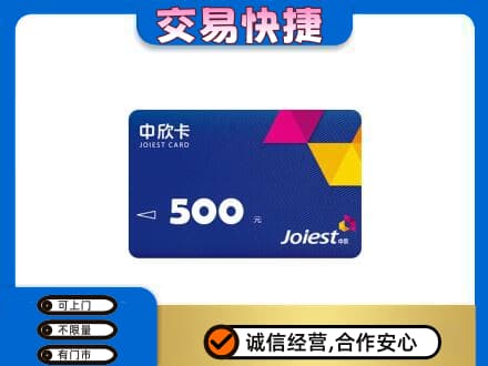 原阳县购物卡回收中欣卡.jpg