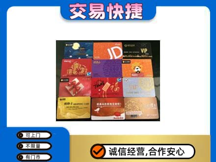 原阳县购物卡回收网购卡.jpg