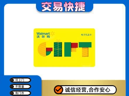 原阳县购物卡回收沃尔玛电子卡.jpg