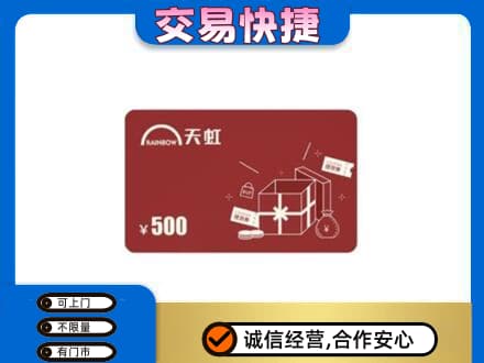 原阳县购物卡回收天虹卡.jpg