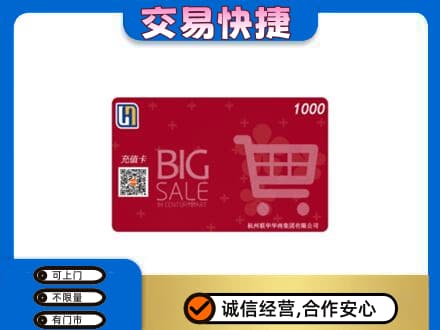 原阳县购物卡回收世纪联华卡.jpg