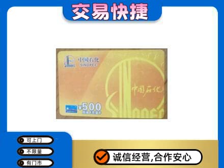 原阳县购物卡回收石化卡.jpg