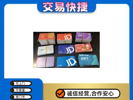 原阳县购物卡回收商超卡.jpg