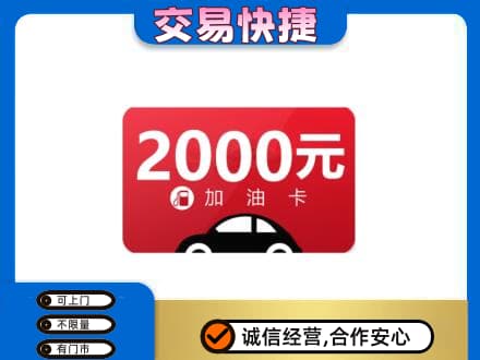 原阳县购物卡回收加油卡.jpg