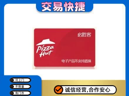 原阳县购物卡回收必胜客卡.jpg