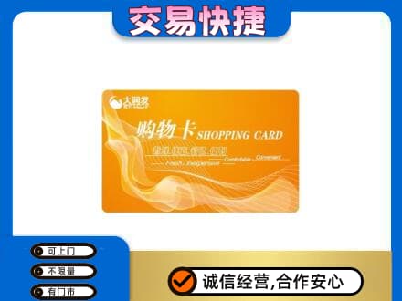 原阳县购物卡回收大润发卡.jpg