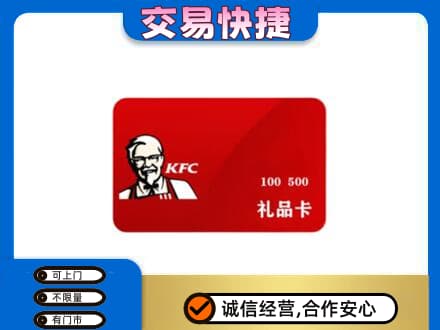 原阳县购物卡回收肯德基卡.jpg