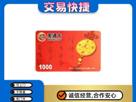 原阳县购物卡回收美通卡.jpg