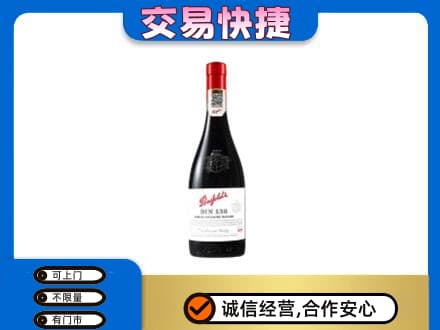 原阳县洋酒回收奔富红酒.jpg