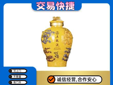 原阳县名酒回收五粮液九龙坛.jpg
