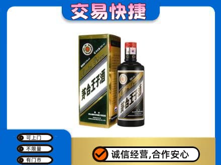 原阳县茅台回收王子酒.jpg