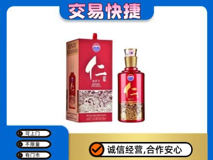 原阳县茅台回收仁酒.jpg